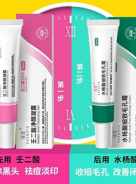 臻羞15%壬二酸祛痘凝胶淡印
