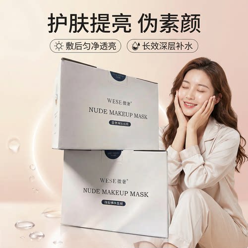 防伪查询超补水面膜提亮嫩肤活动