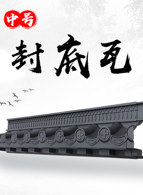免架子中号封底瓦树脂一体徽派墙饰新中式仿古壁饰马头墙装饰挂件