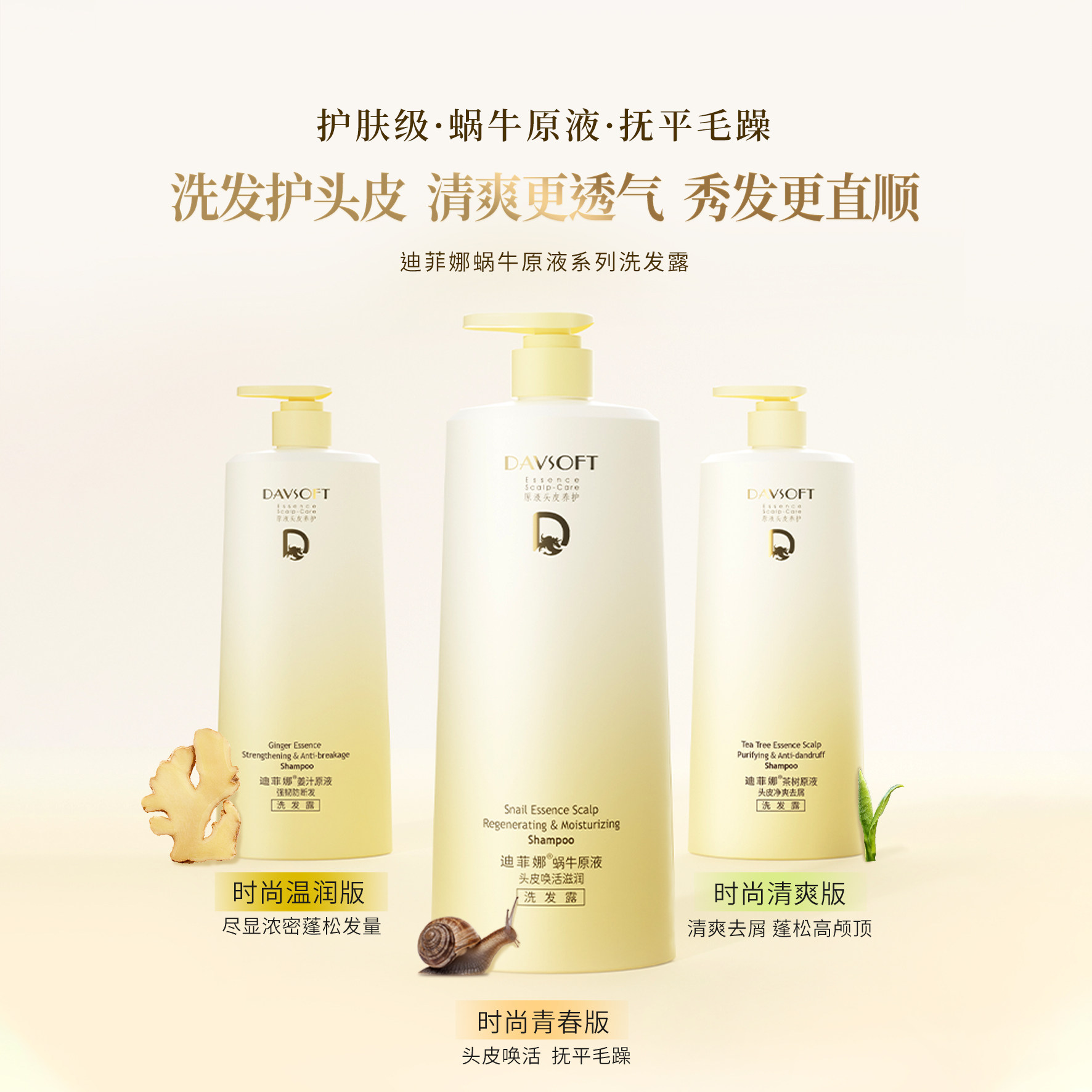 迪菲娜蜗牛原液护发去屑洗发水