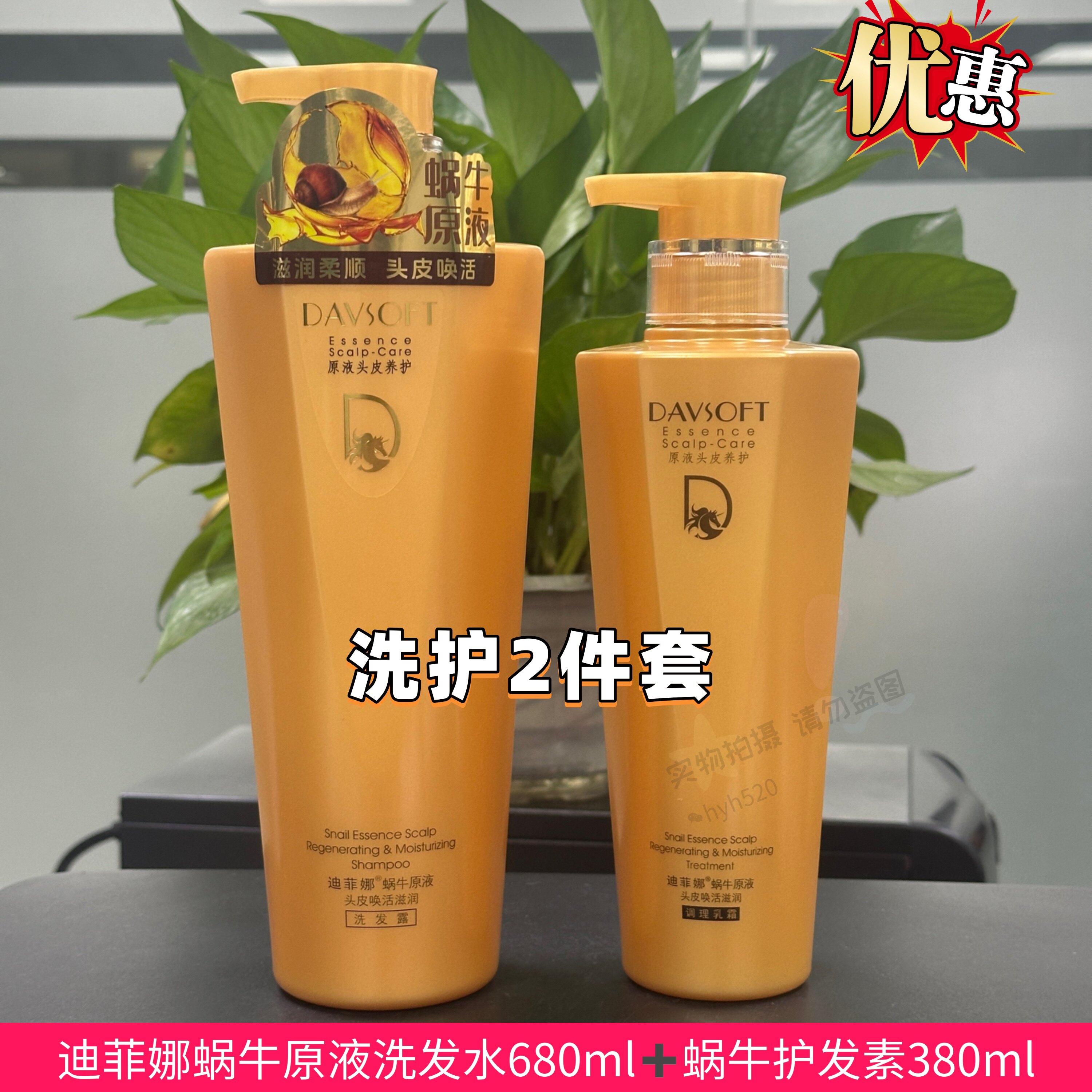 迪菲娜洗发水+蜗牛护发素套装家庭学生住宿男女洗头水护发套装