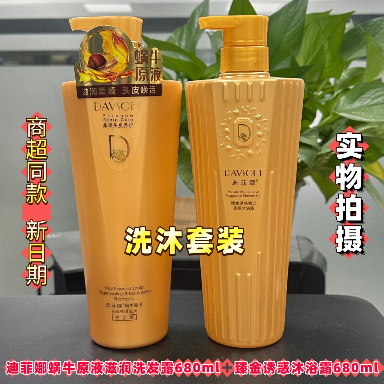 迪菲娜洗发水+沐浴露套装家庭学生住宿男女洗头水沐浴露套装