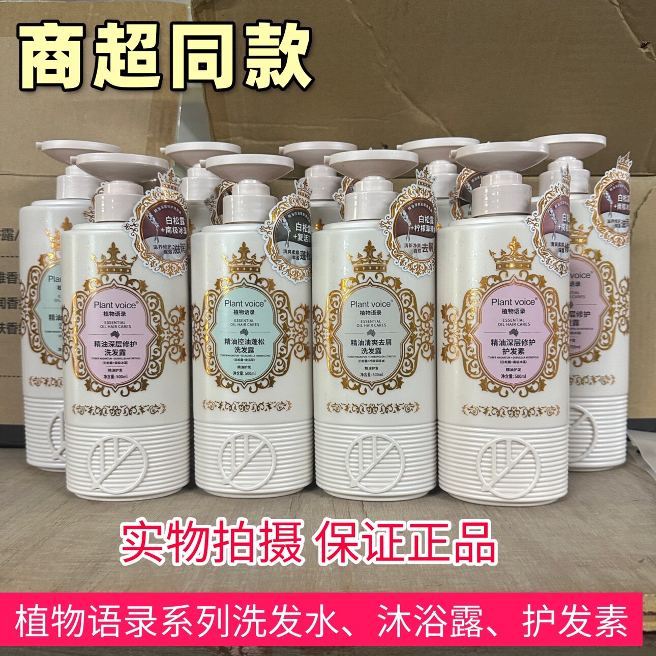 植物语录洗发水白松露控油蓬松清爽去屑持久留香男女洗发露沐浴露