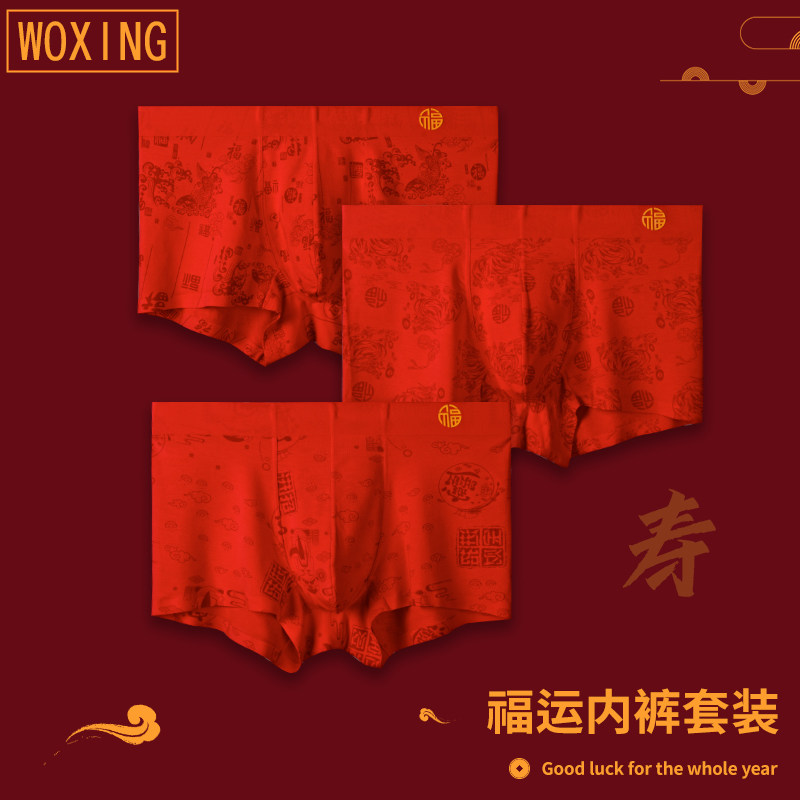 本命年大红色内裤结婚莫代尔四角