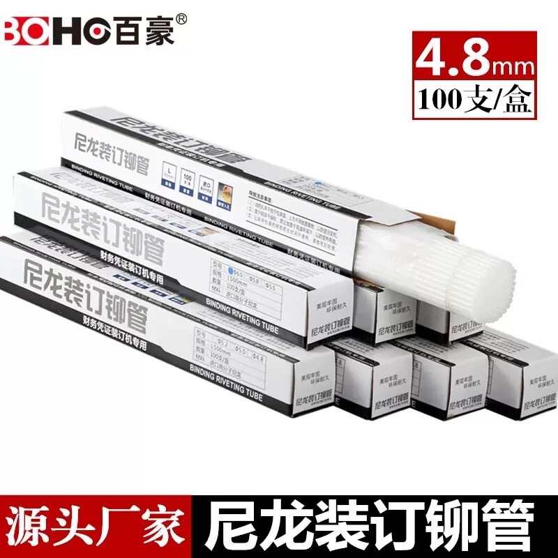 财务凭证装订机铆管5.2mm会计档案资料打孔装订成册尼龙热熔管