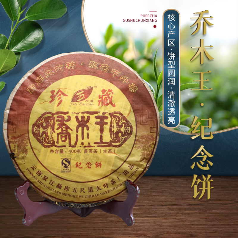 纪念十年老茶云南大叶种