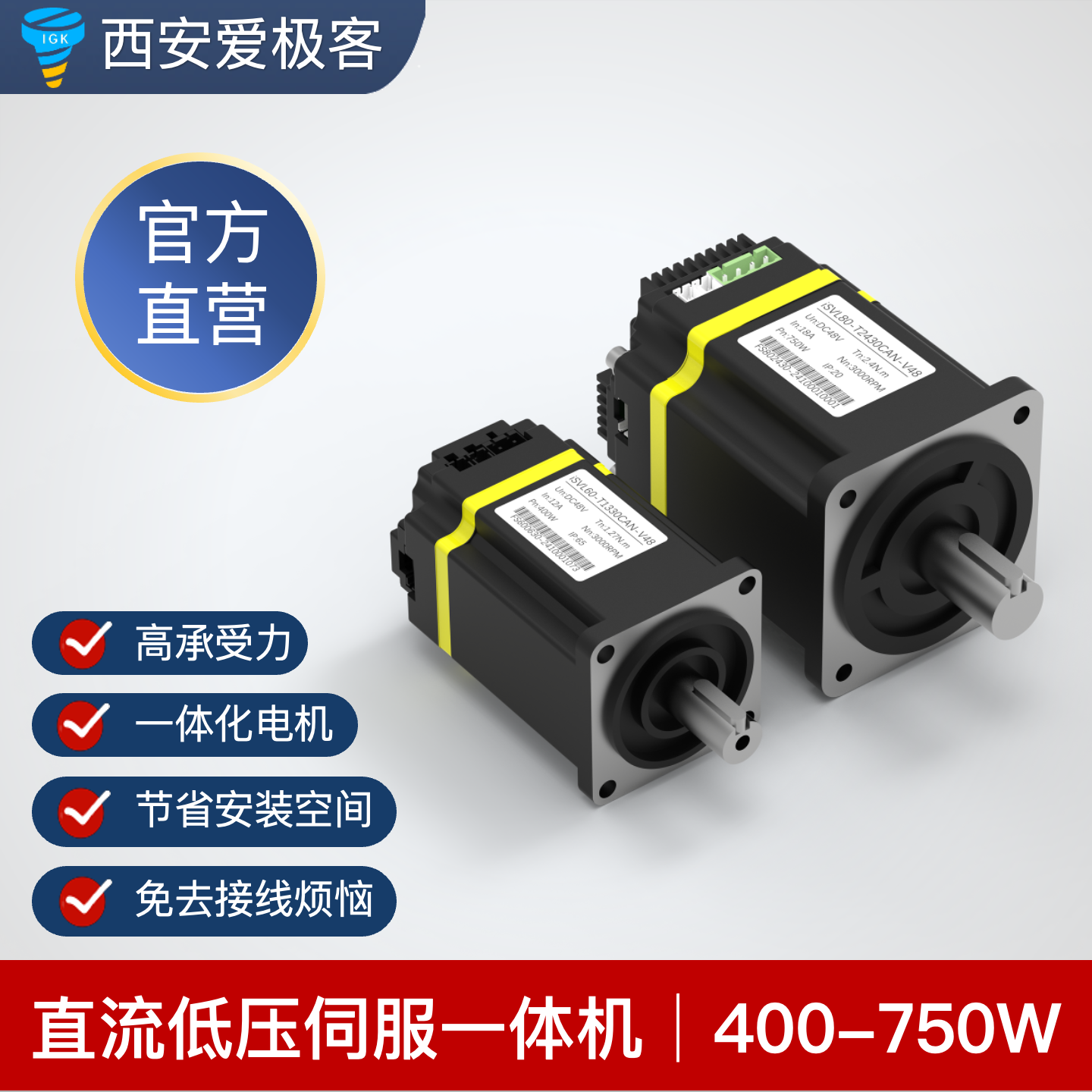 西安爱极客伺服一体电机驱动器