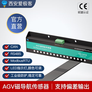 IGK 485智能分叉ROS功能包 G416磁导航传感器AGV送餐机器人CAN