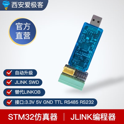 JlinkOB下载器自带串口485Jlink072仿真器IGK-JlinkV3双电压输出