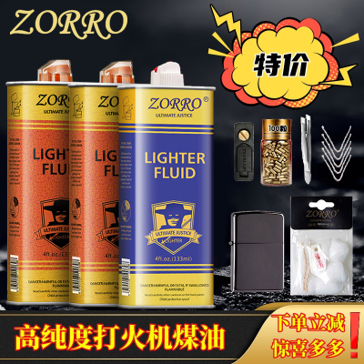 佐罗ZO煤油打火机专用燃