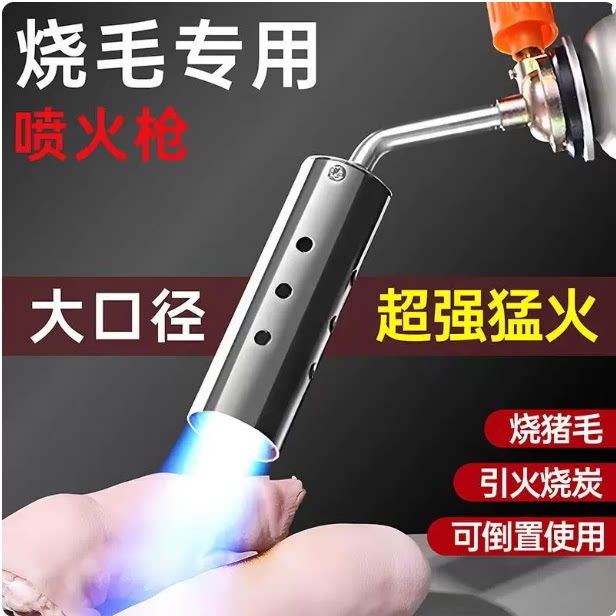 喷枪头喷火烤枪手持喷火器枪点打火枪烧猪毛家用卡式气罐喷灯火焰图片