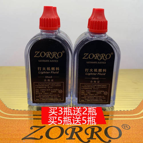 正品ZORRO佐罗金装煤油打火机煤油燃料火机芝宝通用瓶罐装清香型