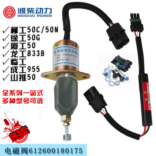 优质型熄火电磁阀适用于柳工等