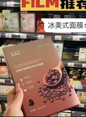【阅颜美旗舰店】阅颜美冰美式咖啡备长炭水光面膜补水熬夜党首选