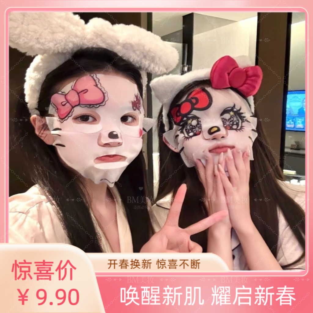 【网红同款】三丽鸥同款萌菲洛星星眼面膜补水提亮补水祛黄祛黑,美容护肤/美体/精油,贴片面膜,淘宝优惠券,粉丝福利购,淘宝优惠卷