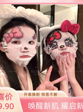 【网红同款】三丽鸥同款萌菲洛星星眼面膜补水提亮补水祛黄祛黑