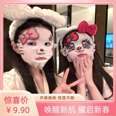 【网红同款】三丽鸥同款萌菲洛星星眼面膜补水提亮补水祛黄祛黑