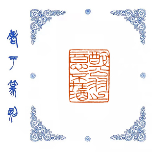 【醉翁之意不在酒】0984手工篆刻成品闲章书画藏书姓名引首压脚印
