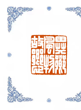 【异乡风物故乡心】0948手工篆刻成品闲章书画藏书姓名引首压脚章