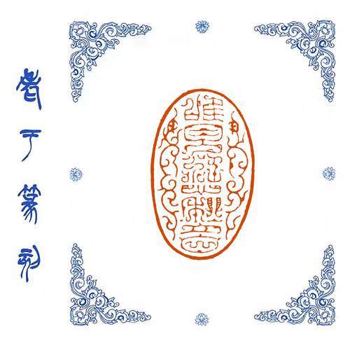 【唯见江心秋月白】1072手工篆刻成品闲章书画藏书姓名引首压脚印