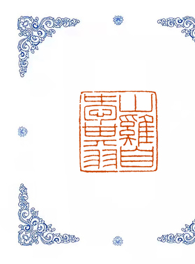 【山鸡自爱其羽】0986手工篆刻成品闲章书画藏书姓名引首压脚印章