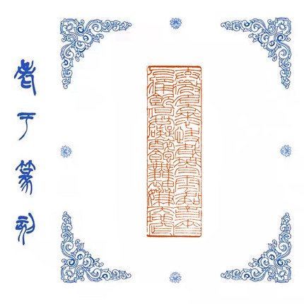 弃微名去来心快哉一笑白云外知音二三人痛饮何妨碍醉袍袖舞嫌天地