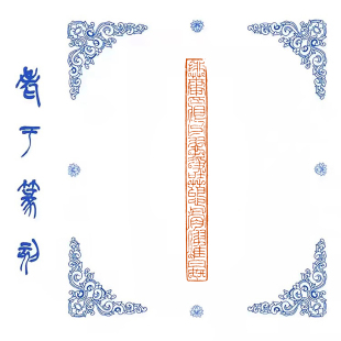 【排叶爪痕分翠净吐葩心骨耀丹妍】0935手工篆刻成品闲章书画藏书