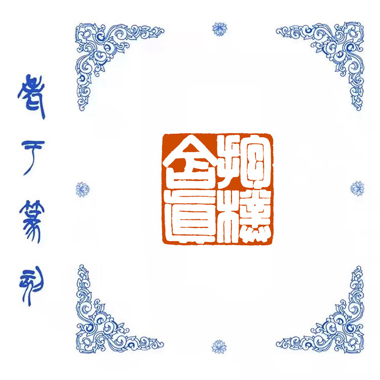 【抱朴含真】0502手工篆刻成品闲章书画藏书姓名引首压脚印章