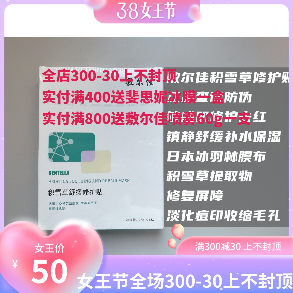 推荐敷尔佳虾青素面膜积雪草修护绿膜保湿补水淡痘印舒缓提亮肤色 小仙女医学美肤中心 淘优券