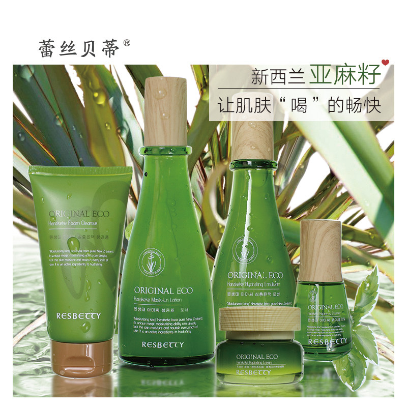 蕾丝贝蒂亚麻籽护肤套装氨基酸洗面奶爽肤水乳液精华面霜厂家直发