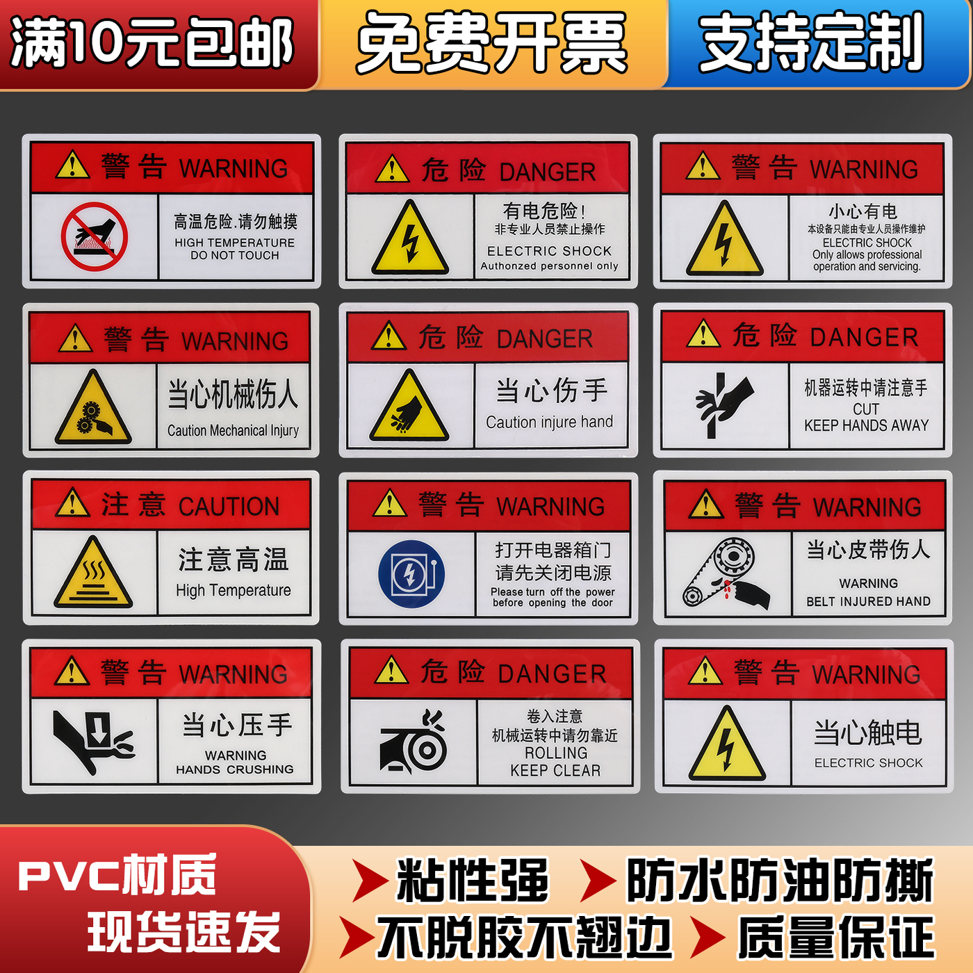 小心有电警示贴当心机械伤人标识