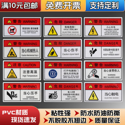 小心有电警示贴当心机械伤人标识