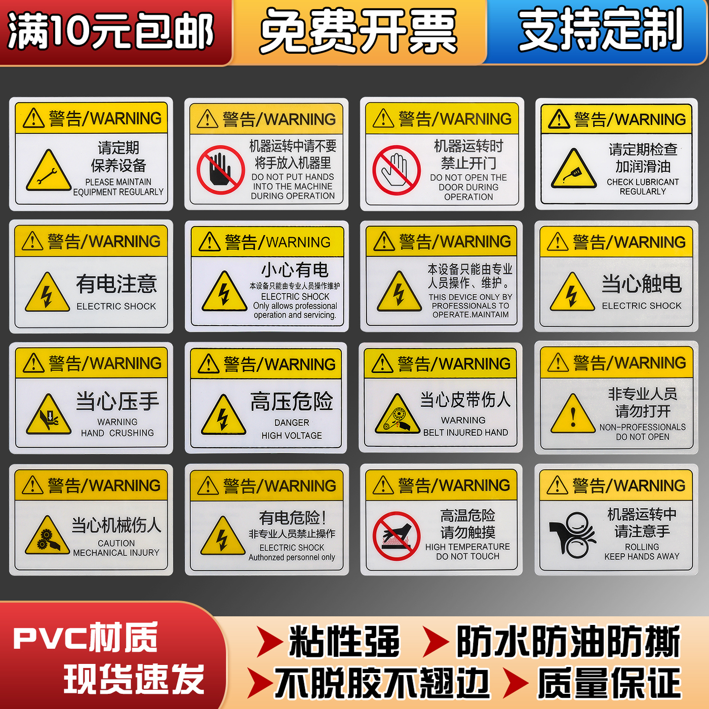 机械安全警示贴小心有电提示标志