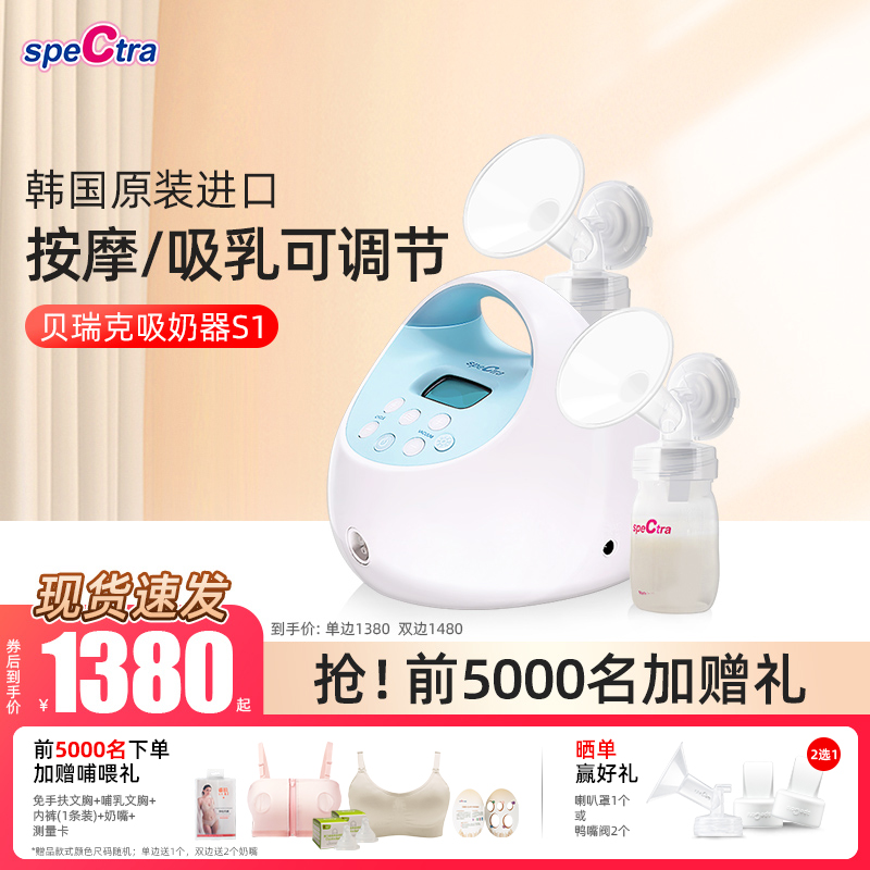 spectra贝瑞克电动智能吸奶器S1
