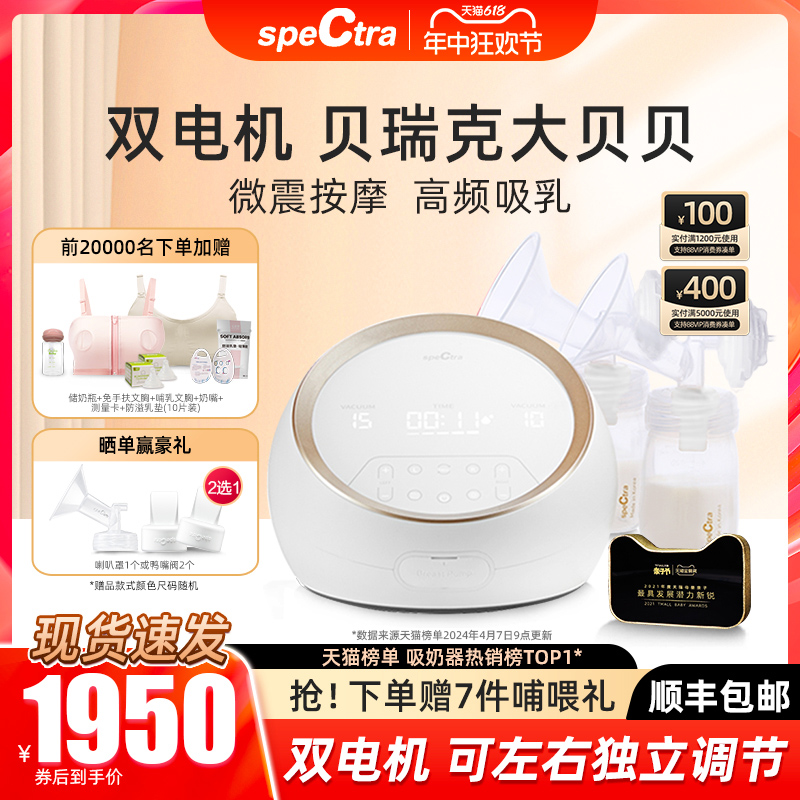 贝瑞克大贝贝吸奶器 spectra双电机双边电动智能吸乳产后吸力大DS