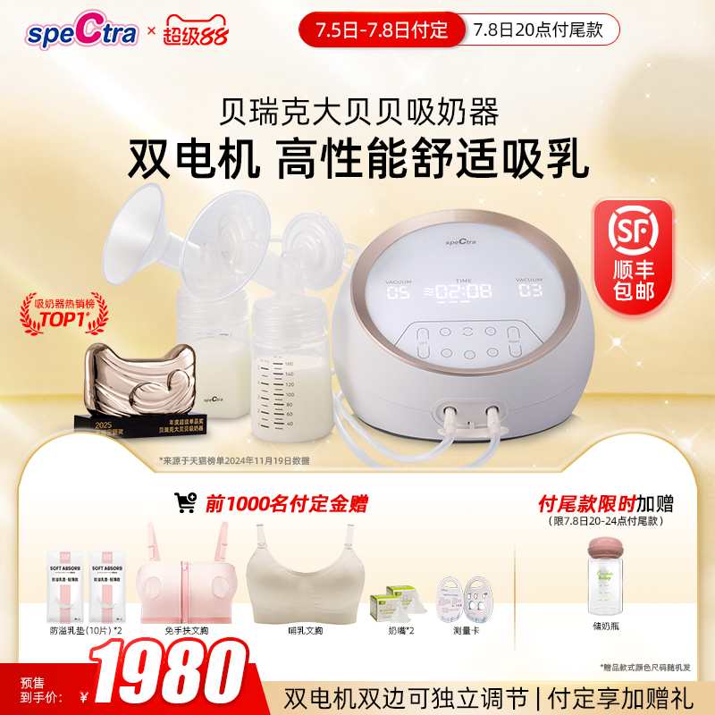 贝瑞克大贝贝吸奶器双电机不堵奶