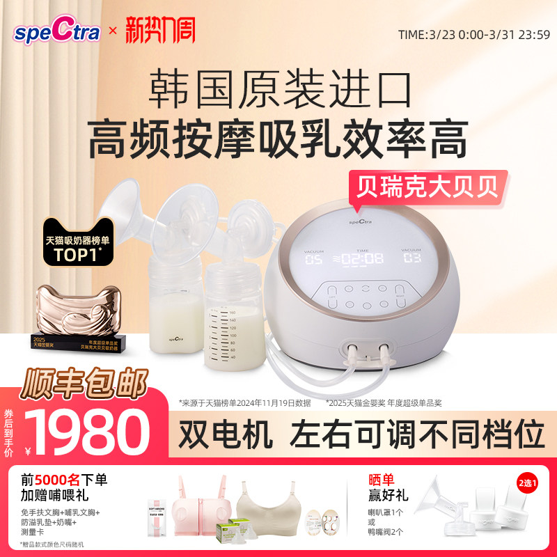 贝瑞克大贝贝吸奶器 spectra双电机双边按摩吸乳智能电动DS大吸力