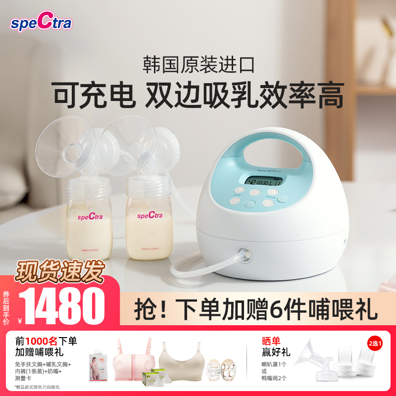 spectra贝瑞克双边电动吸奶器S1