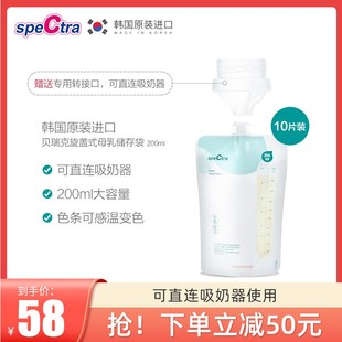 spectra贝瑞克母乳保鲜袋韩国进口储奶袋200ml 可直连吸奶器 10片