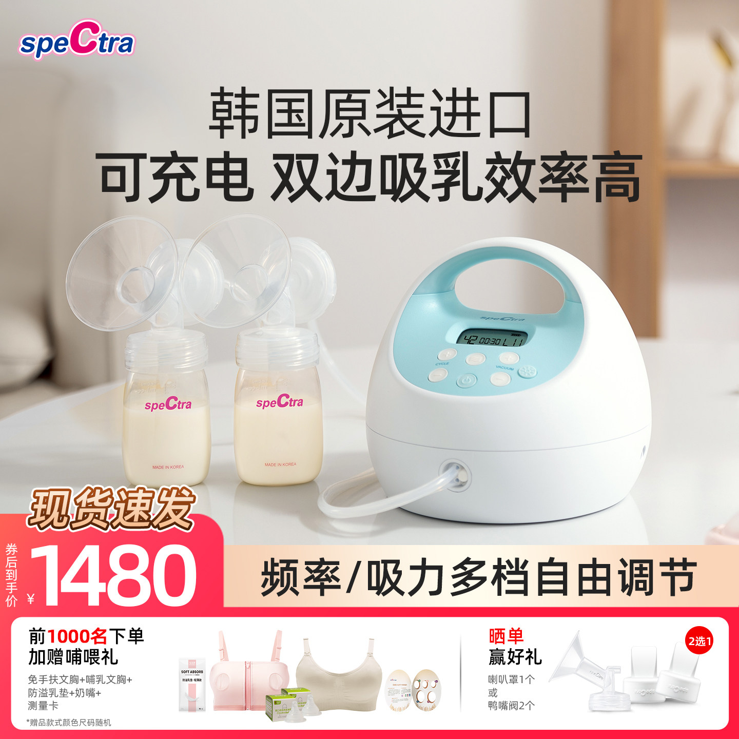 SpeCtra贝瑞克双边电动吸奶器 微震按摩产后挤吸乳器可充电背奶S1