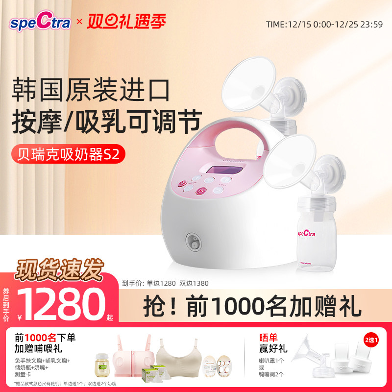 spectra贝瑞克电动吸奶器S2