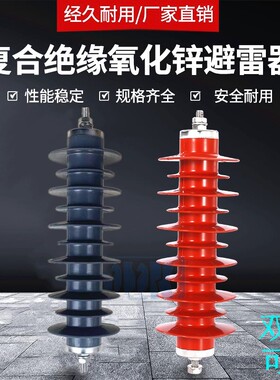 电站型 20KV户外高压氧化锌避雷器 HY5WZ-26/66  24KV高压防雷器