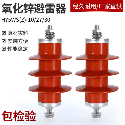 九高6KV高压氧化锌避雷器