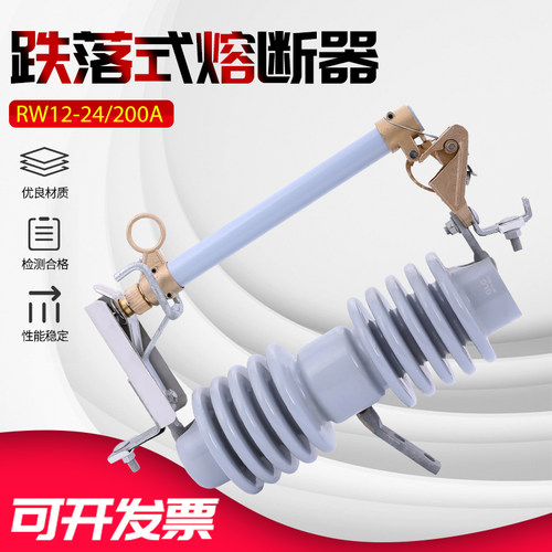 24KV户外高压跌落式熔断器开关