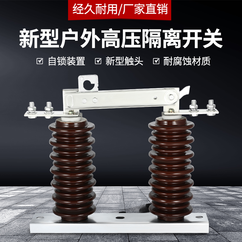 24kv新型户外高压隔离开关刀闸