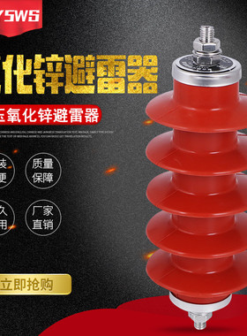 10KV户外高压氧化锌避雷器 HY5WS-17/50 10KV户内高压防雷器3只价