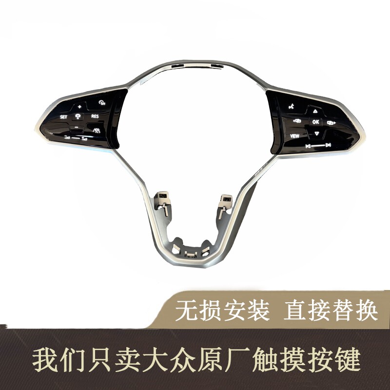 22-25帕萨特按键改触摸方向盘23-25朗逸宝来CC新速腾原厂触摸按键
