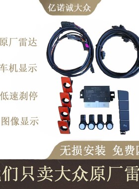 大众前雷达屏幕显示图像带OPS