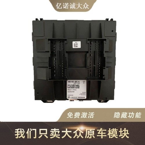 新捷达polo桑塔纳单口车身模块