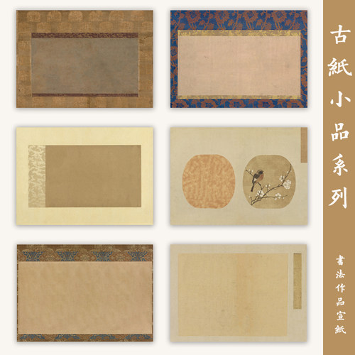粲然半熟宣古纸小品书法作品纸
